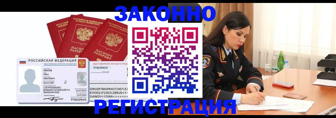 временная регистрация адрес в Светлограде