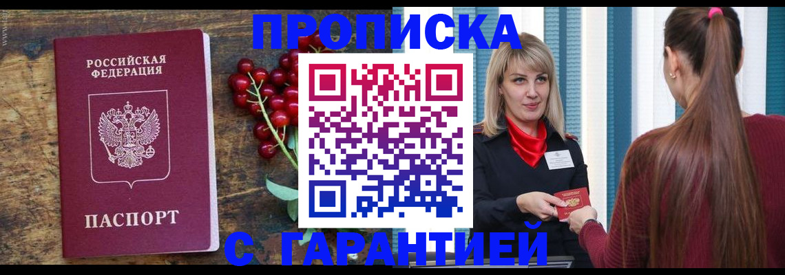 временная регистрация для школы в Светлограде
